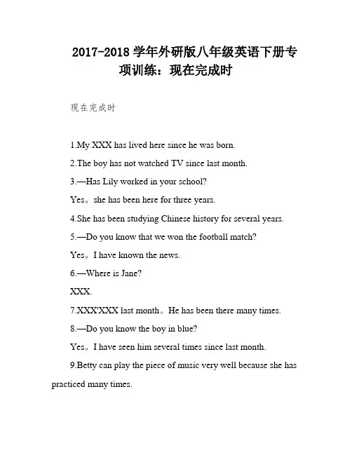 2017-2018学年外研版八年级英语下册专项训练：现在完成时