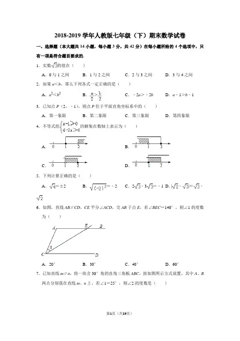 2018-2019学年山东省临沂市兰陵县七年级(下)期末数学试卷含答案解析