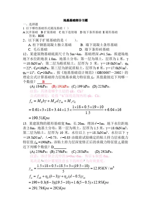 地基基础试题及答案