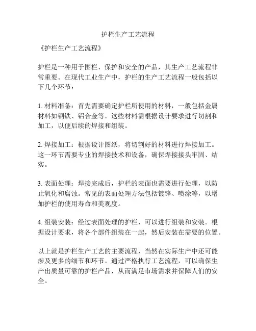 护栏生产工艺流程