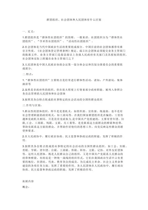 群团组织 社会组织和