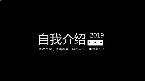抖音快闪自我介绍ppt