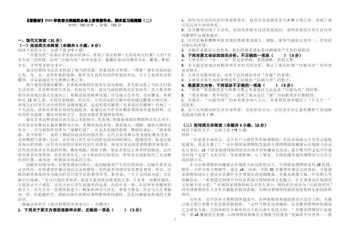 【新教材】2020年秋高一语文寒假作业(二)统编版必修上册(新高考题型,含参考答案)
