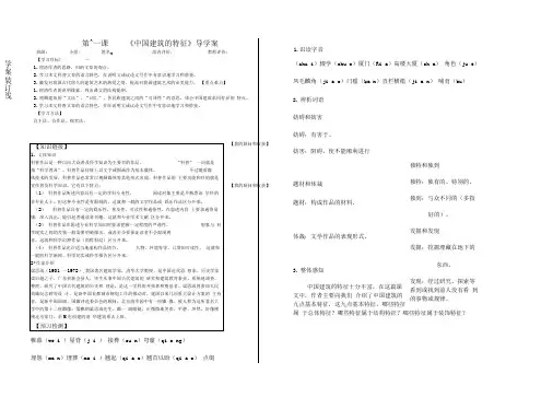 中国建筑的特征导学案(附答案)