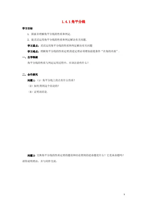 八年级数学下册 第一章 三角形的证明 1.4.1 角平分线