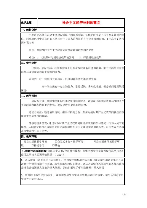 山东省2015年高中历史第14课社会主义经济体制的建立教案20岳麓版必修2