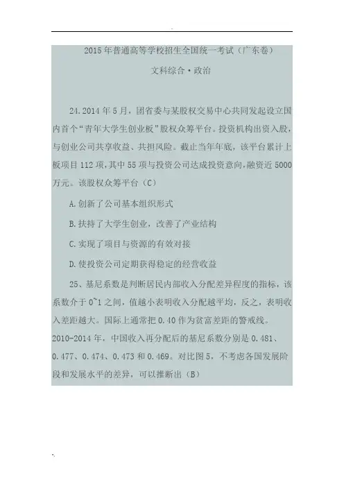 2015年广东高考文综政治试题及答案