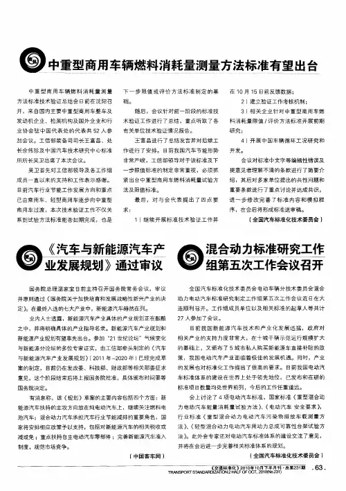 中重型商用车辆燃料消耗量测量方法标准有望出台