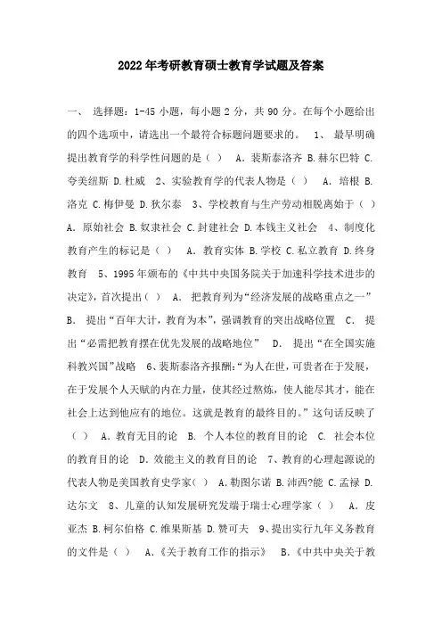2022年考研教育硕士教育学试题及答案