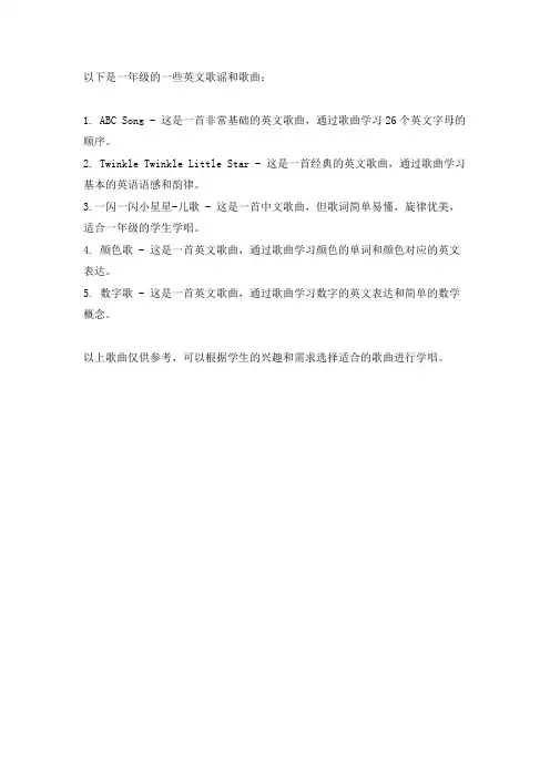 一年级英文歌谣和歌曲