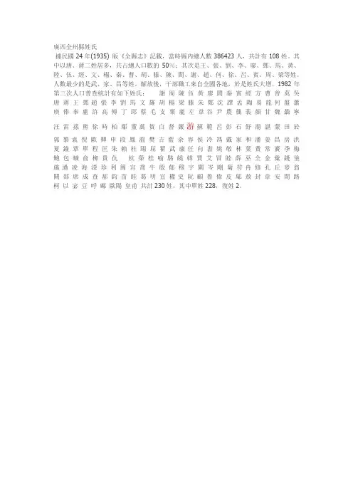 广西全州县姓氏