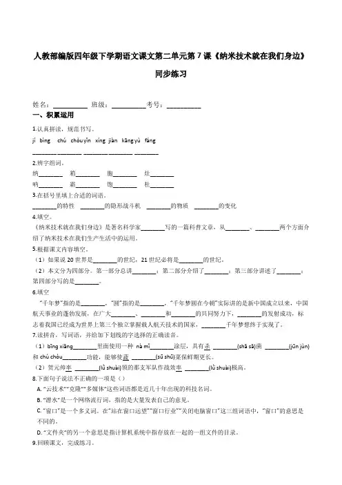 7《纳米技术就在我们身边》同步练习 (含答案解析)