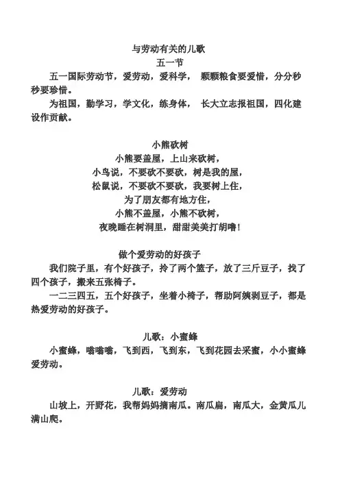 与劳动有关的儿歌