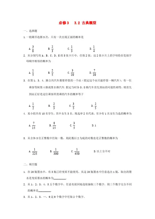 人教A版高中数学必修三古典概型同步练习新(7)(1)