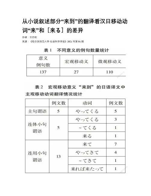 从小说叙述部分“来到”的翻译看汉日移动动词“来”和［来る］的差异