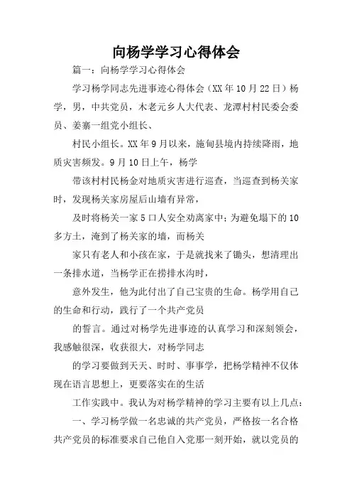向杨学学习心得体会
