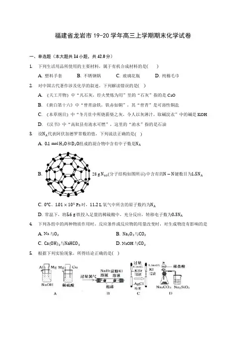 福建省龙岩市19-20学年高三上学期期末化学试卷 (含答案解析)