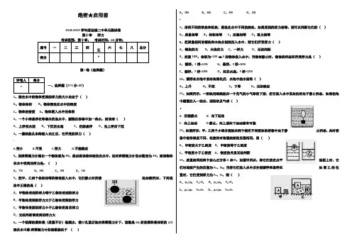 人教版《第十章-浮力》单元测试卷(含答案)