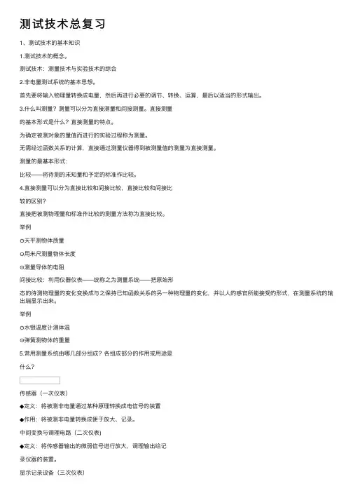 测试技术总复习