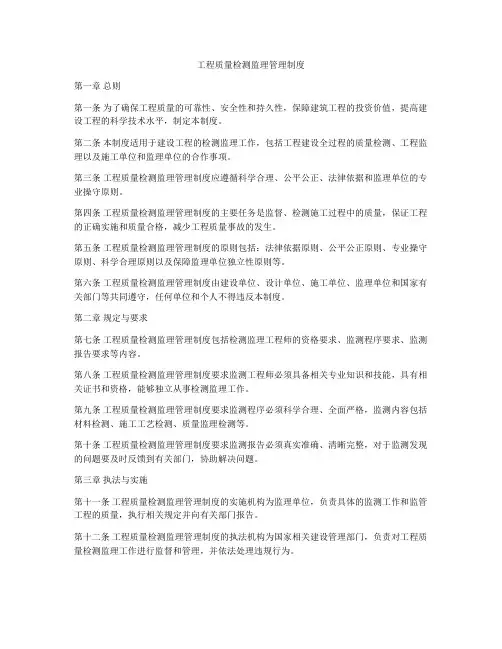 工程质量检测监理管理制度