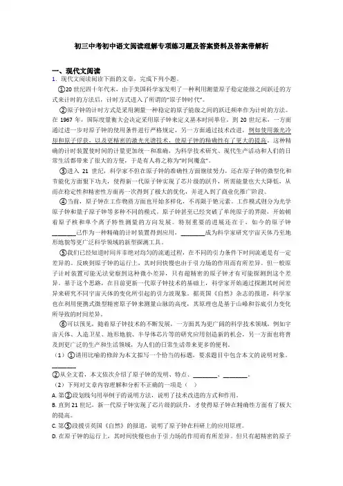 初三中考初中语文阅读理解专项练习题及答案资料及答案带解析