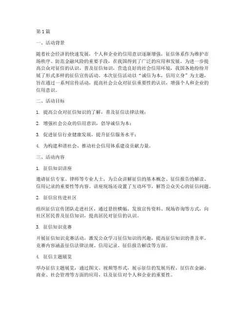 宣传征信活动总结(3篇)