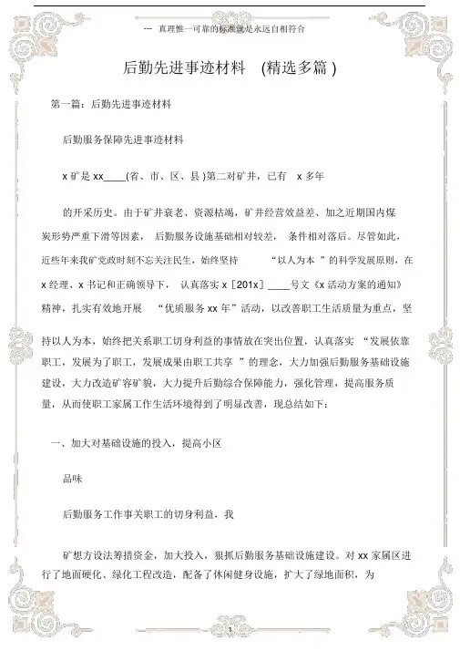 (先进事迹材料)后勤先进事迹材料(精选多篇).doc