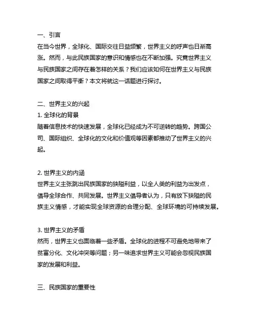 《世界主义与民族国家》的启发