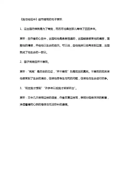 《我与地坛中》细节描写的句子赏析.