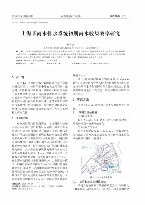 上海某雨水排水系统初期雨水收集效率研究
