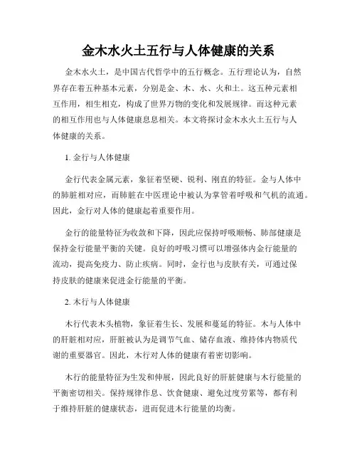 金木水火土五行与人体健康的关系