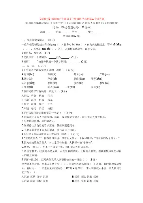 【新教材】部编版六年级语文下册第四单元测试A卷含答案