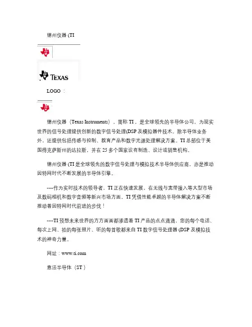 全球著名半导体厂家简介(精)