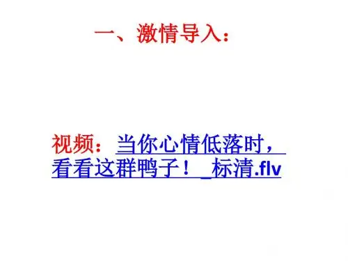 记叙文阅读像向日葵一样灿烂备课李守峰
