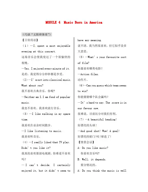 高中英语 MODULE 4 Music Born in America话题功能集锦 外研版选修7
