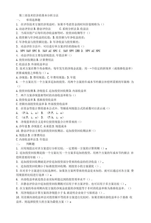 技术经济学习题-1.doc