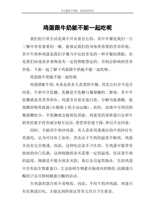 鸡蛋跟牛奶能不能一起吃呢
