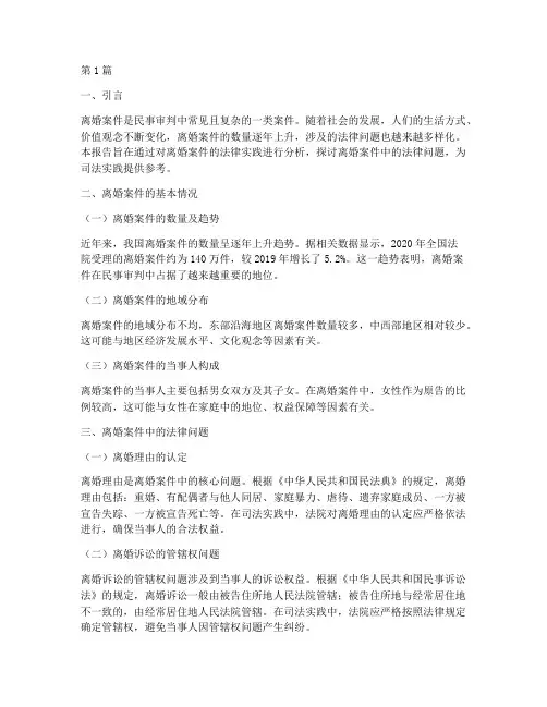 离婚案件的法律实践报告(3篇)