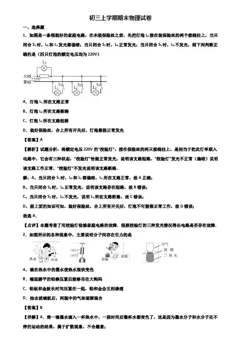 {3套试卷汇总}2018年佛山市九年级上学期物理期末学业质量监测试题