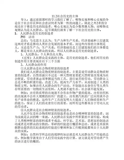 11.2社会历史的主体