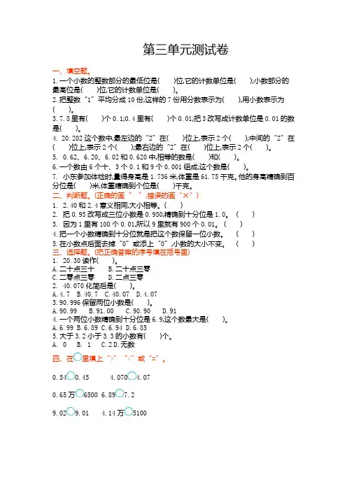 苏教版五年级数学上第三单元《认识小数》单元试卷及答案