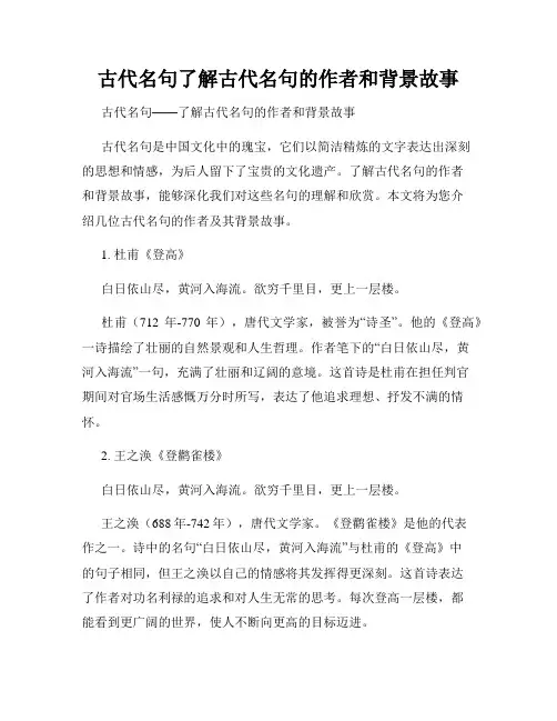 古代名句了解古代名句的作者和背景故事