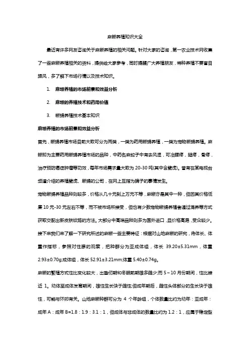 (医疗药品)麻蜥养殖技术大全及药用价值