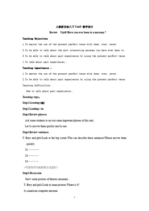 初中英语_八下 Unit9教学设计学情分析教材分析课后反思