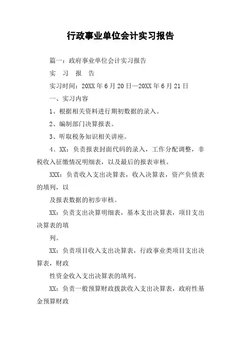 行政事业单位会计实习报告