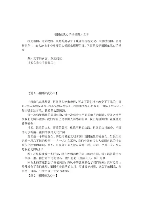 祖国在我心手抄报图片文字