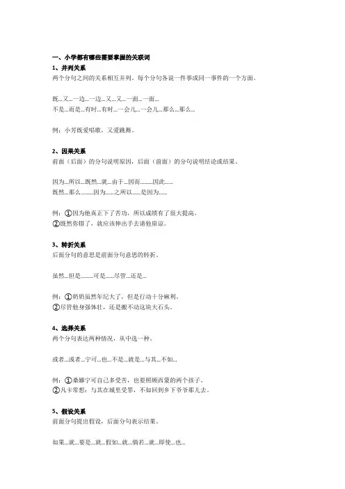 语文四年级下册需要掌握的关联词用法大全
