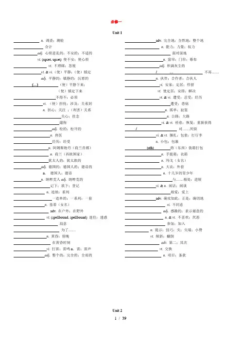 (最新)高中英语-必修1-选修8-词汇表-默写