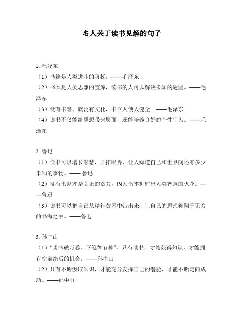 名人关于读书见解的句子