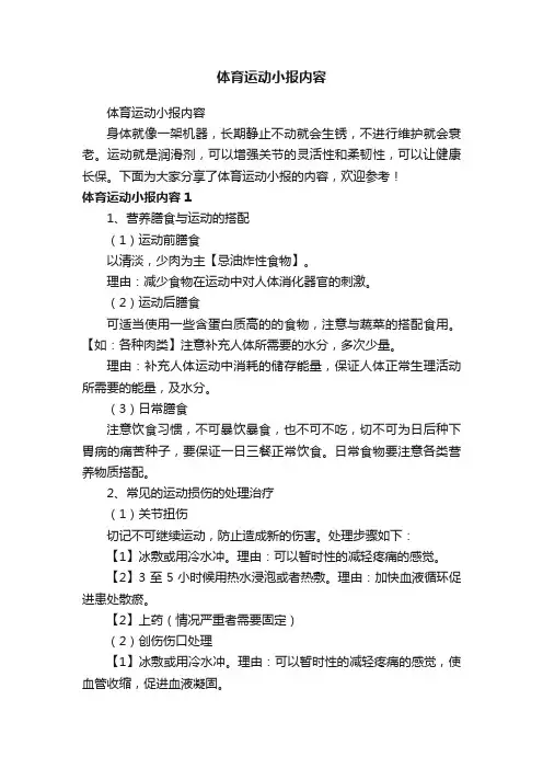 体育运动小报内容
